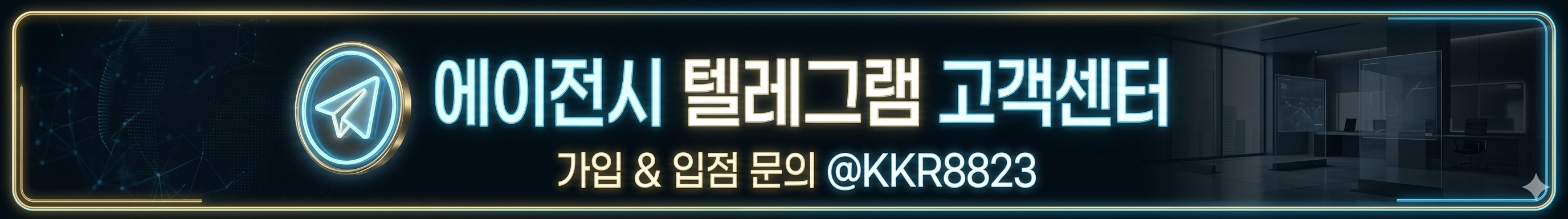 행성 에이전시 텔레그램 kkr8823 1:1 문의